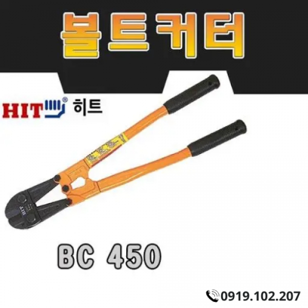 Kềm cắt cộng lực BC-450