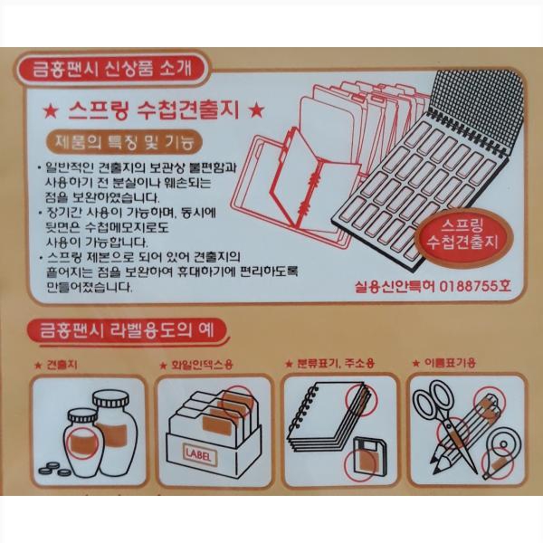 Nhãn dán đa năng Hàn Quốc 418