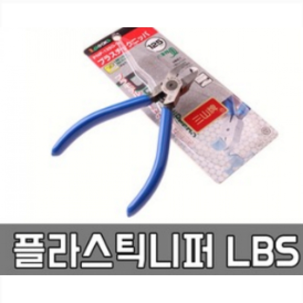 Kìm cắt nhựa PNP-125G-S 3.Peaks - 니퍼