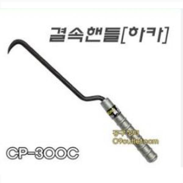 Tay cầm đóng gáy/ Ràng buộc cốt thép Haka/Boseong/CP-300C - 동경 철근결속핸들